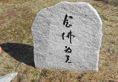 念仏為先