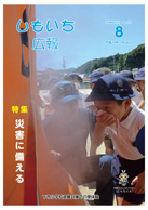 平成24年8月号の表紙