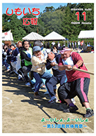 平成28年11月号の表紙