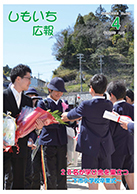 平成28年4月号の表紙