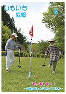平成28年6月号の表紙