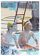 平成28年7月号の表紙