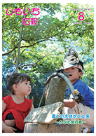 平成28年8月号の表紙