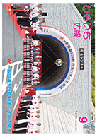 平成28年9月号の表紙