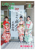 平成29年2月号の表紙