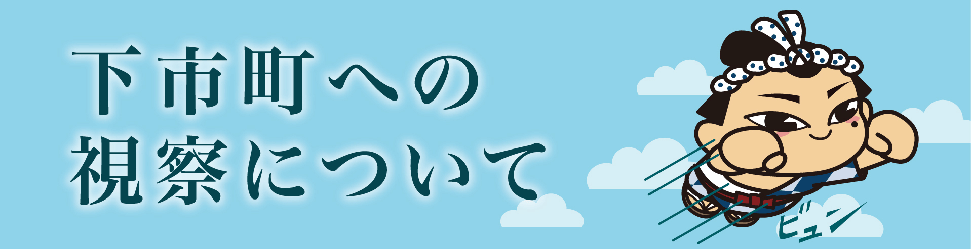 あそびにきぃや。奈良しもいち。