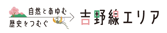吉野線エリア