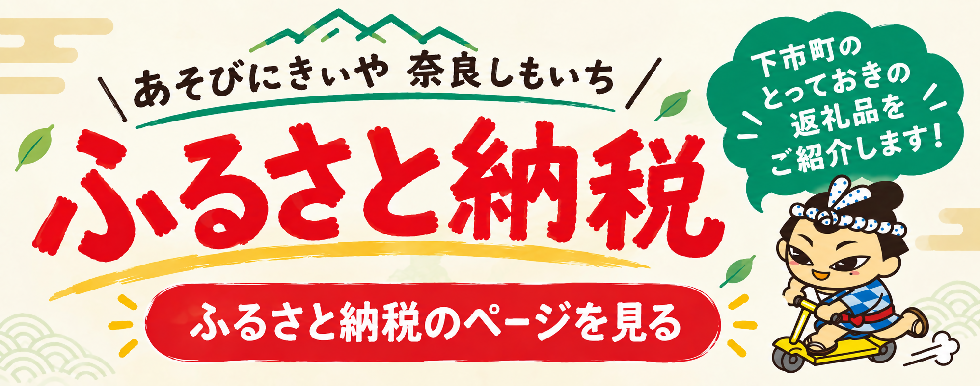 ふるさと納税