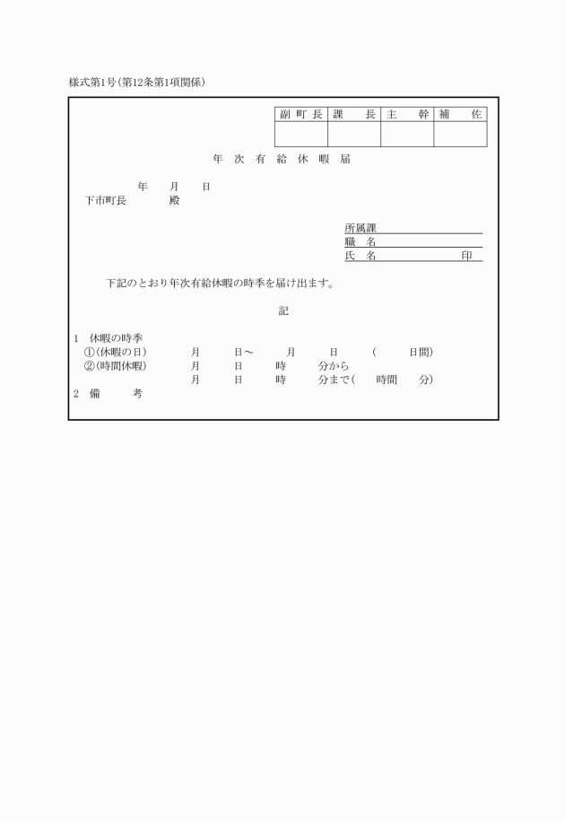 下市町役場処務規程