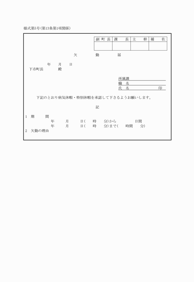 下市町役場処務規程